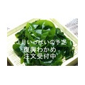 【南三陸町産】復興わかめ&復興めかぶの注文方法