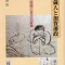 寺島蔵人の文書を読む