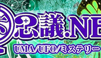 2017年1月の不思議netの人気記事ベスト20！