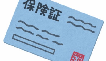 国民健康保険詳しいけど質問ある?