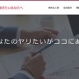 求人サイトオープンしました！