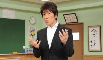 林修氏「ネット検索ばかりしているとバカになる」「東大の学生の真ん中から下はスッカスカのカス」