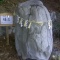 不思議なツイてる石【嬉石】(静岡県)