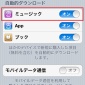 【Apple】日本でもiCloudの音楽データ同期に対応、iPhoneから3G通信でのダウンロードも可能に