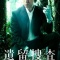 テレビ朝日系人気ドラマ 「遺留捜査」