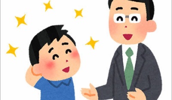 人を褒める時は印象の真逆で褒めなさい