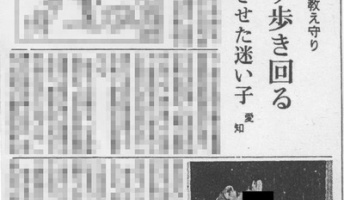【昭和の怪奇事件】少女が神隠しにあった意外な原因は◯◯だった