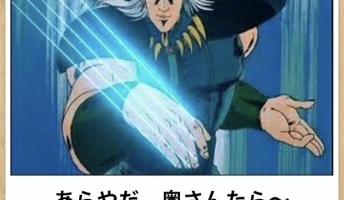 俺の貼るボケてで笑ったら負けなwwwwwwwwwwwwwwww