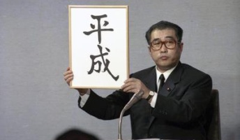 平成時代って歴史の教科書に載りそうな出来事なにも無くね?