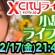 小島みなみちゃんライブイベント!!