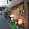 吉祥寺　「トニーズピザ」