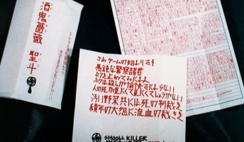 【酒鬼薔薇】「少年A」を産んだ母親の悲しすぎる末路・・・【神戸連続児童殺傷事件】