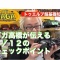 レディオガガさん「1/12電動レーシングを始める上での超基礎知識編」