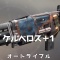 デスティニー2攻略 「ケルベロス＋1」エキゾチックウェポン・オートライフル紹介 4発同時発射 孤独と影武器 destiny2