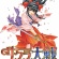 【PSPo2i】『サクラ大戦』、『ツインエンジェル2』とのコラボ決定！【速報】