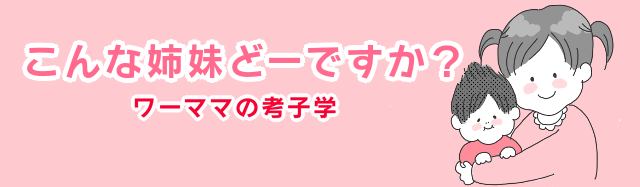こんな姉妹どーですか？ イメージ画像