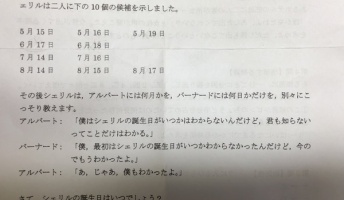 【難問】14歳向けに出題された『シェリルの誕生日』が難しすぎると話題に!