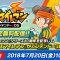 シリーズ10周年記念！3DS移植版「イナズマイレブン」が7月20日より期間限定で完全無料配信！初代