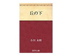 おかのした←これの意味ちゃんと知ってるやつ少なすぎ問題