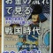 「お金の流れで見る戦国時代」
