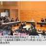 国会事故調 第3回委員会 福島県双葉町の井戸川町長