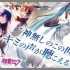 神無月の初音ミクさん、戦闘中に攻撃を喰らうとご褒美をくれるらしい