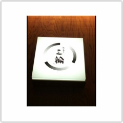 銀座の安い・美味しい・人気のランチ「やきやき三輪」で豚キムチ。