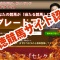 新規正会員募集の口コミ・評価・評判・検証・悪徳・競馬予想サイト徹底比較