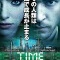 TIME/タイム