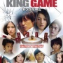 KING GAME キングゲーム
