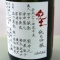 紀土 純米吟醸 Shibata's 2010発売