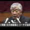 【日大騒動】内田正人前監督の後ろ盾、日大のトップ田中英寿理事長「俺、知らないもん。アメフトなんてルールも知らないし。それでも何か？」