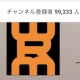 WRM TV YouTubeが 夢の10万人チャンネル登録まであと1歩まできました！！  何かプレゼント企画考え中。  ぐっちぃの実力はトップ選手と比べて大したことないのに