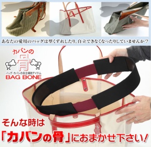 カバンの骨