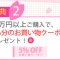 新生活応援キャンペーン 開催中!!