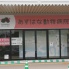あすはな動物病院 様 新規看板工事