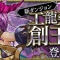 【パズドラ】ここまで徹底的に光パと闇パをメタる必要ある？