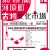 河原町古物文化市場のご案内