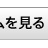 [iPhone]ブラウザアプリ“Anubis”を試してみた