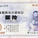 公明「デフレどうすんだ？」→鳩山首相「日銀がなんとかしてくれると思う」