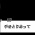 ���奿���󥺥����� 16bit ������