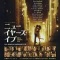 ニューイヤーズ・イブ