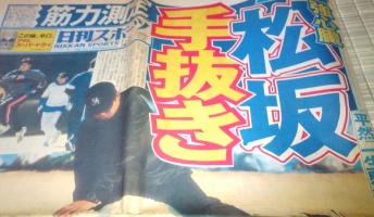 1999年1月27日の日刊スポーツ出てきたから貼ってく!