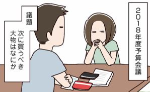 買い物相談で妻が折れた 夫の言葉