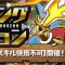 【パズドラ】過去のランダンにいつでも挑戦できて条件を満たせば王冠を取得できるようになればハジドラだよね？
