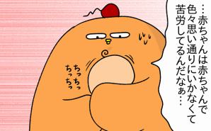 赤ちゃんなりの苦労を知った瞬間