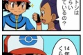 サトシ「カイリュー貸してくれ」アイリス「は？ 子供ねえ」