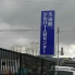 久山町シルバー人材センター 様 自立看板
