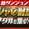 【パズドラ】やることない←ガネーシャでモクピィ集めてろ