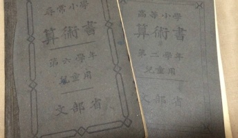戦前の算数の教科書買ってきたから問題出してく(教科書の画像あり)